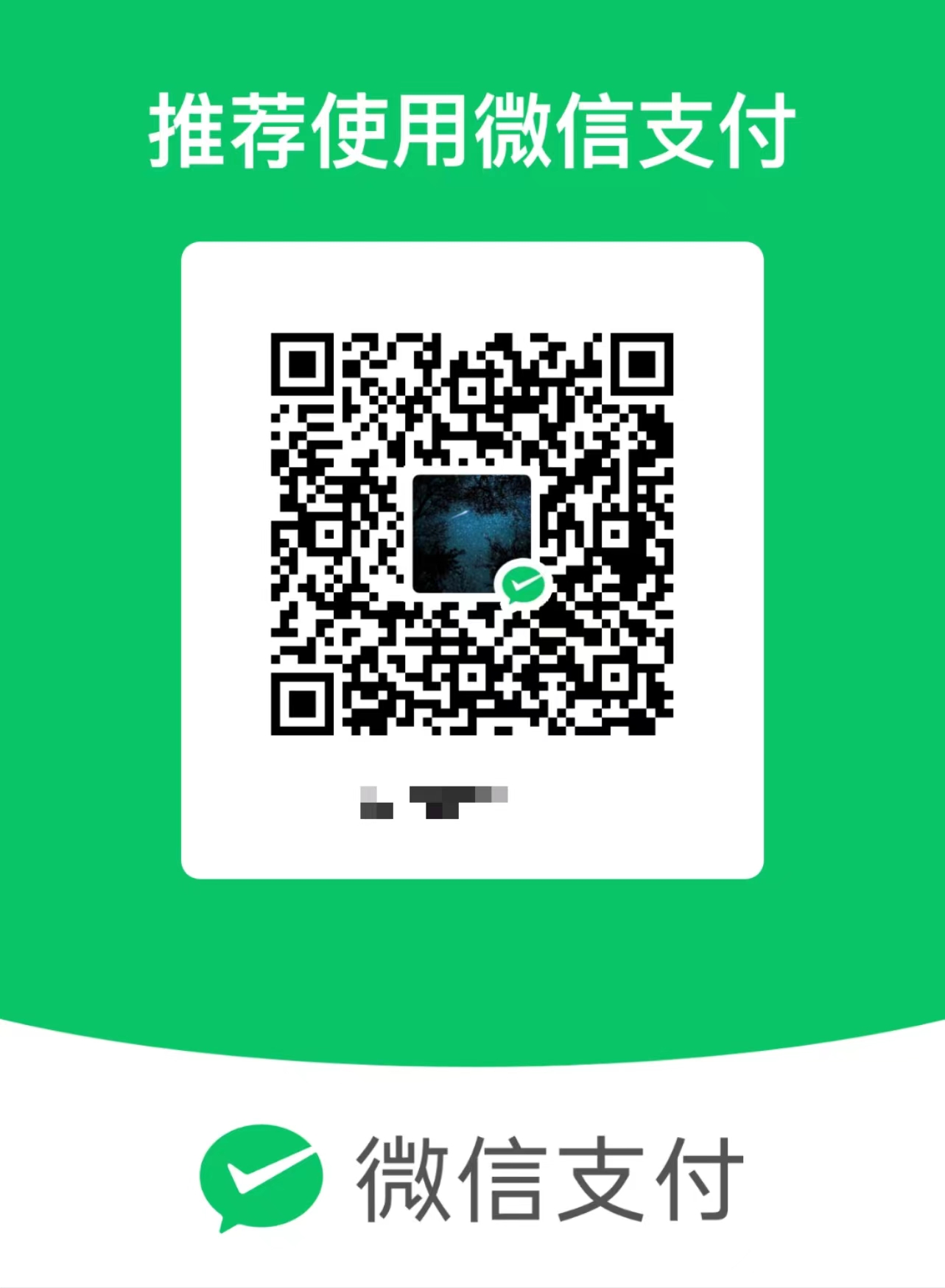 小丑鱼 微信支付